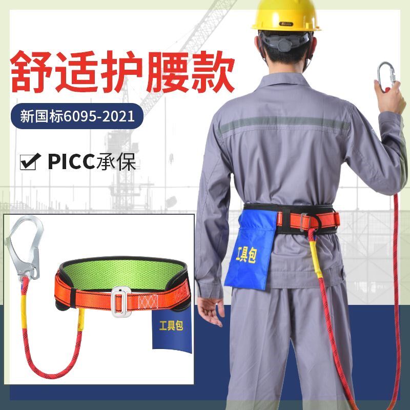 耐用单腰式安全带高空作业加厚户外保险绳防坠落国标挂钩耐磨套装