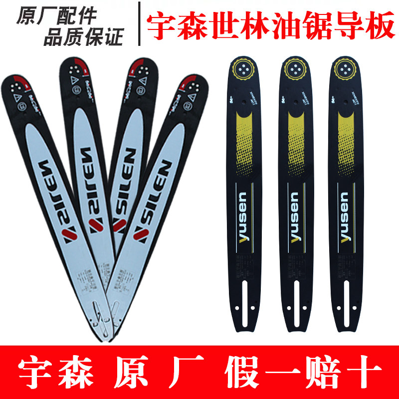 宇森世林油锯导板16寸18寸20寸锯条导板汽油锯伐木锯原装正品