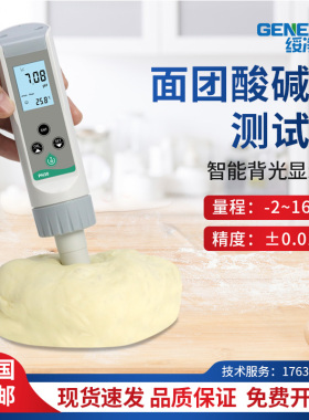 面团酸碱度检测笔馒头PH计碱度测试仪面包老面专用发面碱性测试笔