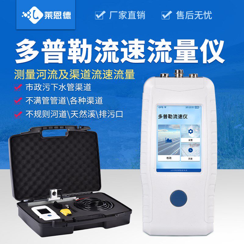 智能多普勒流速仪河道水渠排水口手传感器探头超声波明渠流量计表