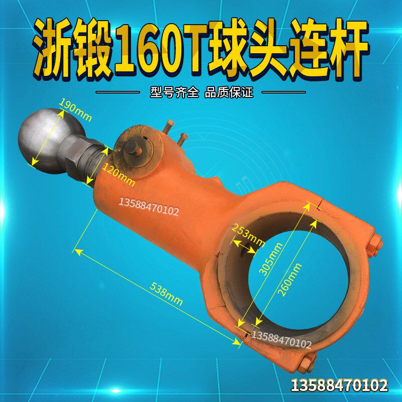 冲床配件浙锻160T 163T 165T球头丝杆连杆铜套铜瓦连杆总成