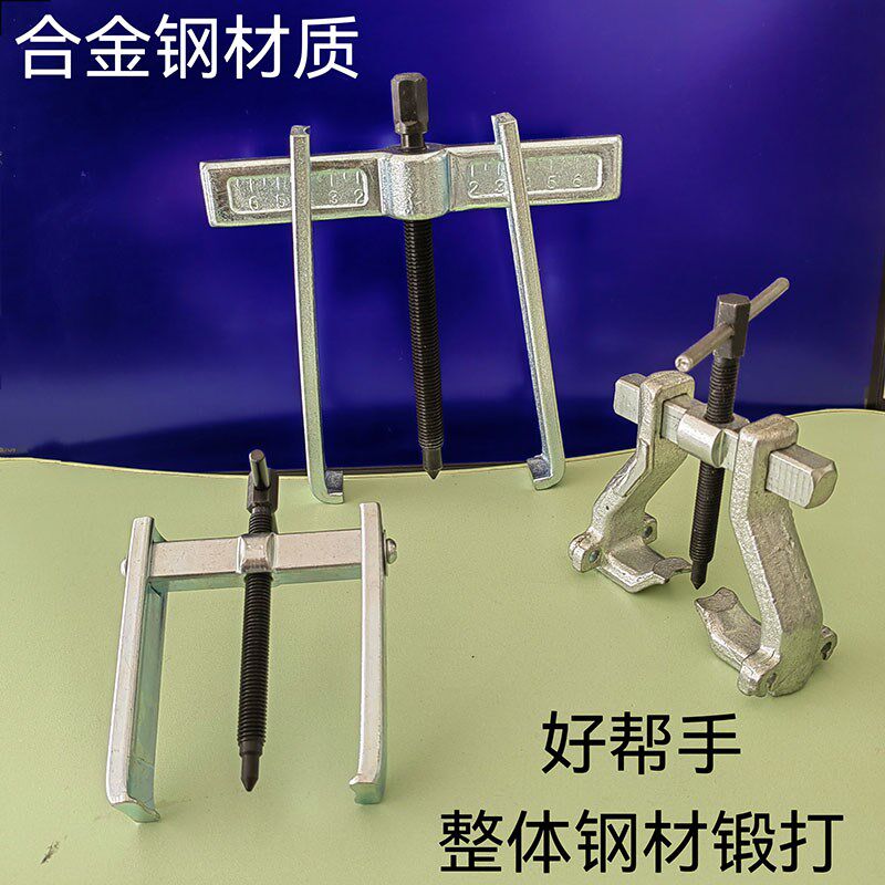 好帮手两爪 直爪 超薄交叉拉马 电动工具维修轴承齿轮合金钢材质