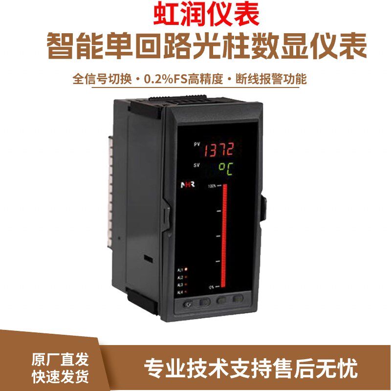 虹润智能单光柱消防水箱水位刻度自动报警K/M温度显示表NHR-5100L