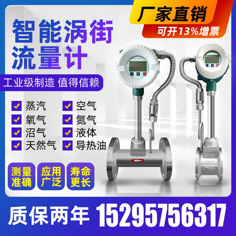 LUGB涡街流量计气液体蒸汽瓦斯氮烟氧气空气导热油对夹法兰智能