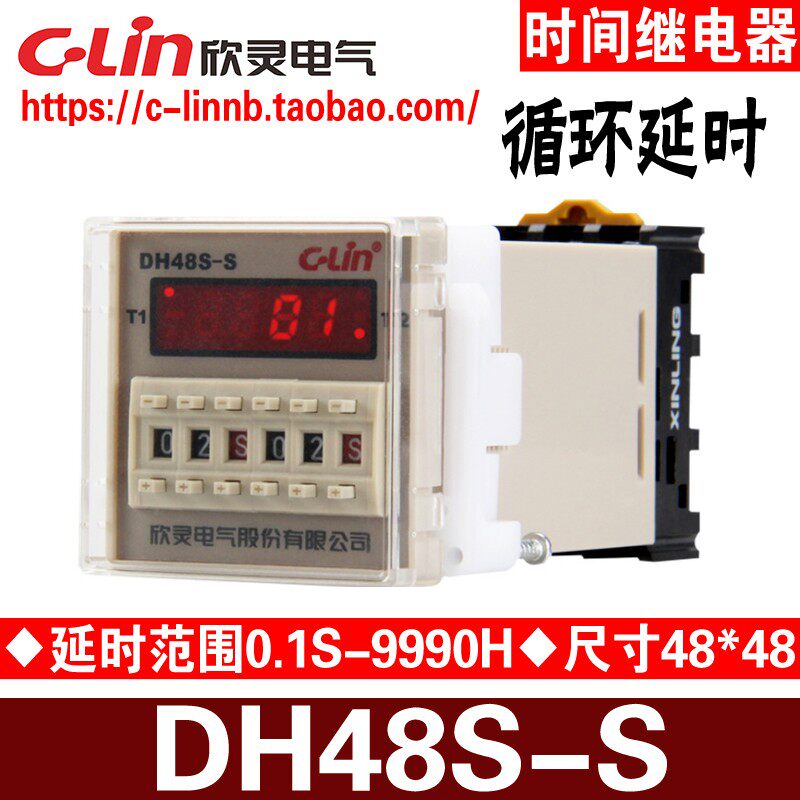 CLin欣灵牌DH48S-S 0.1s-990h JSS48A-S数显双延时循环继电器带座