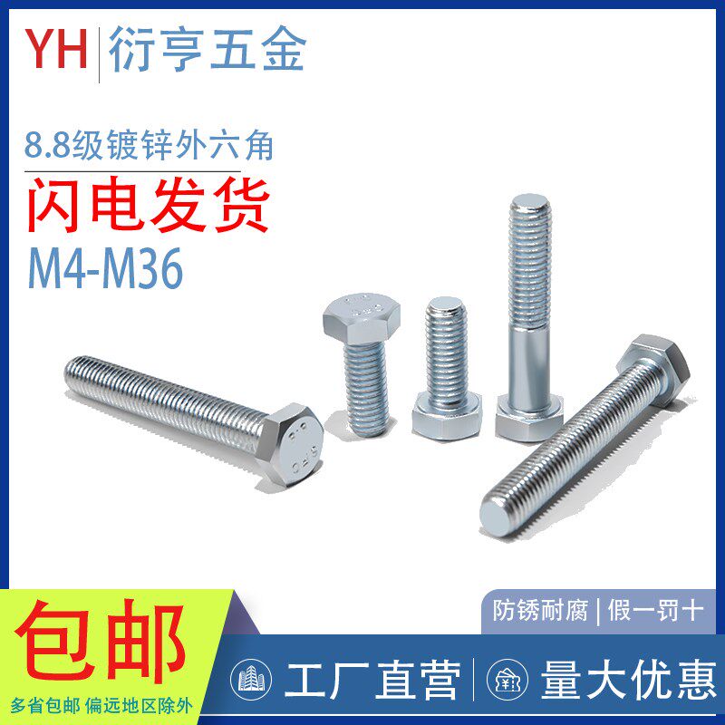沪产8.8级镀锌外六角螺丝/GB5783平头外六角螺栓M14全系列