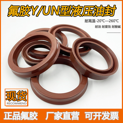 氟胶UN/Y型耐高温油缸油封无骨架密封圈35*52/55/60*8/10/12