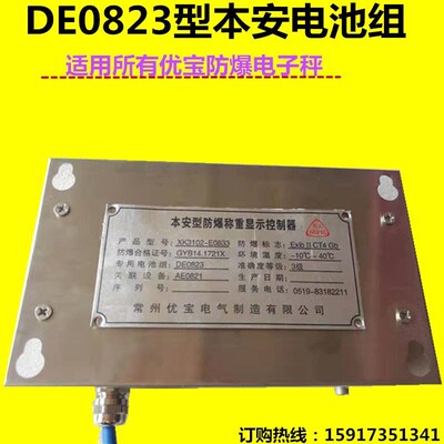 优宝XK3102-E0833电子秤专用电池组AE0821DE0823本安型防爆电池