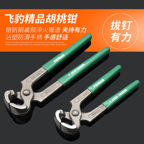飞豹胡桃钳拔钉钳木工拔线钳6寸8寸拔皮起钉扎线钳修马蹄补鞋钳子