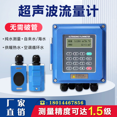 超音波流量计手持式外夹式外贴式壁挂式两件式液体水管道可携式