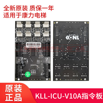 康力电梯扩展板KLL-ICU/S/KLL-ICU-B轿厢按钮指令板KLL-ICU-V10A