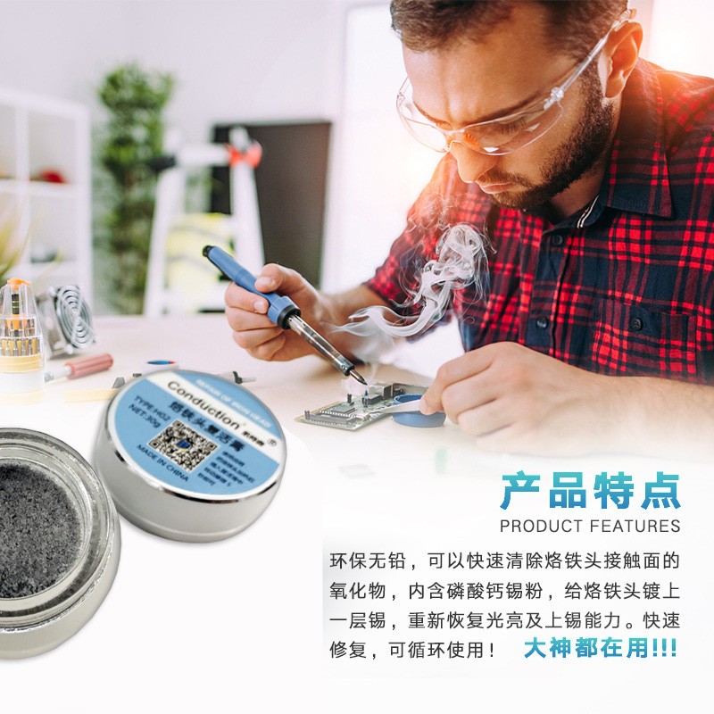 烙铁头复活膏 助焊剂 焊接头去除氧化黑层清洁膏修复保养 防腐蚀图片