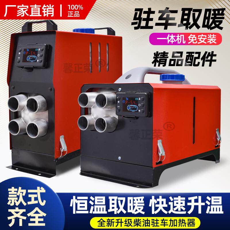 柴暖驻车加热器一体电动三轮货车24V12v柴油暖风机家用空气采暖器