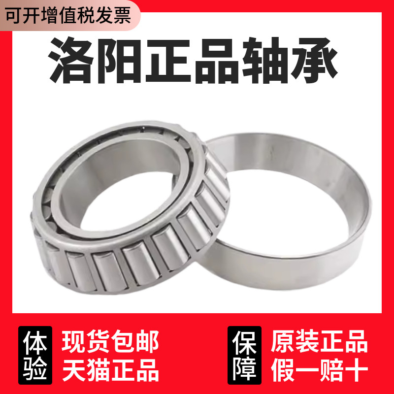 正品洛阳LYC圆锥滚子轴承32328 32330 32332 32334 洛轴 锥形压力