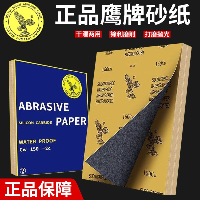 鹰牌砂纸水磨打磨抛光沙皮文玩玉器汽车墙面打磨干湿两用2000目
