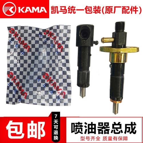 柴油机喷油器总成170F173F178F 186F 186FA 188F凯马纯正原厂配件