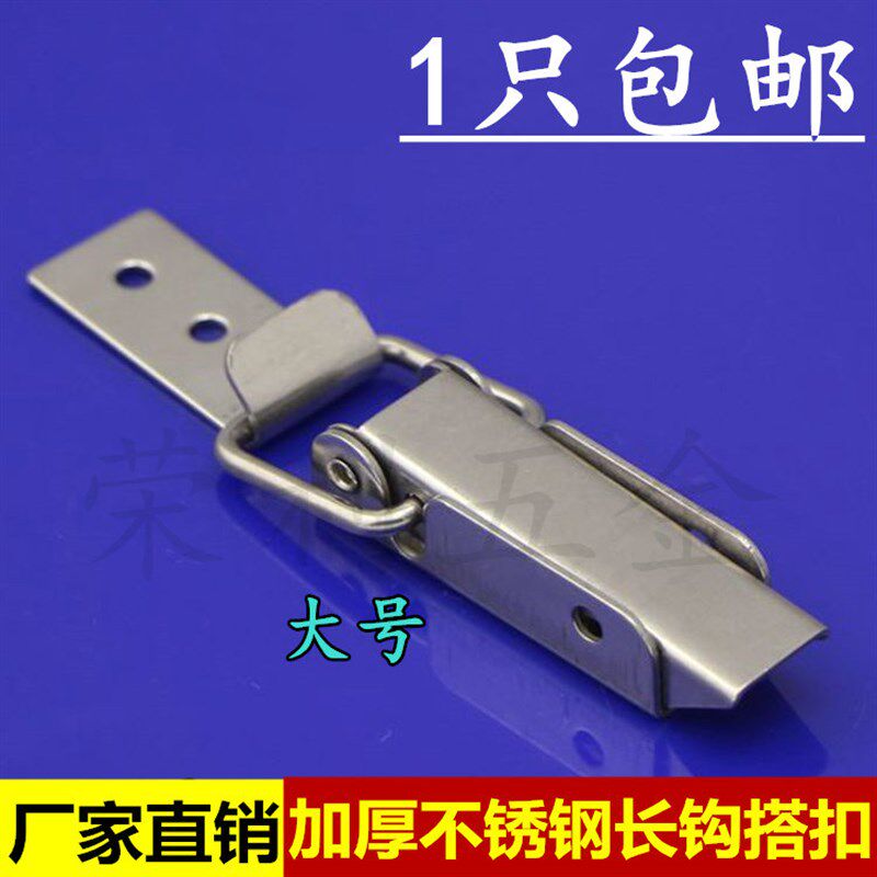 加厚不锈钢搭扣 木箱锁扣 工具箱锁扣 工机电箱扣箱子配件长钩扣