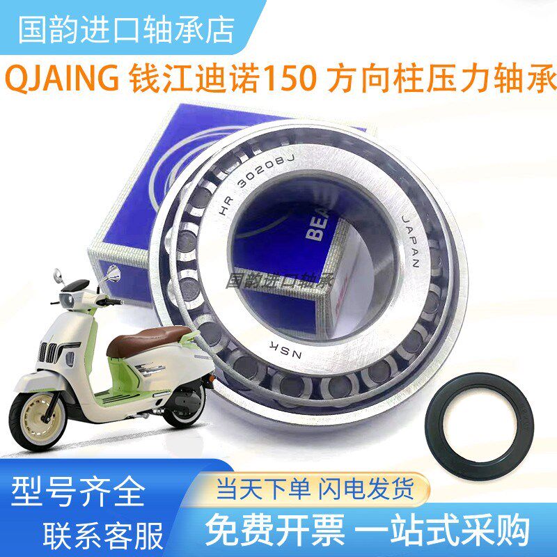 适用于QJAING迪诺150 dino150 方向柱龙头压力锥形滚子轴承防抖把