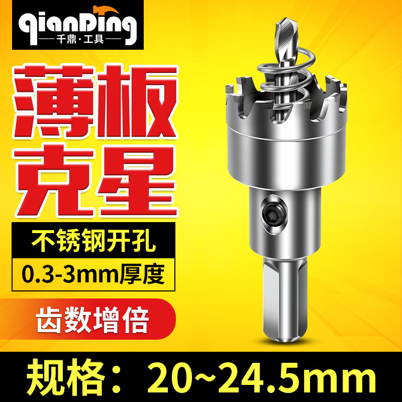 不锈钢开孔器密齿多齿钻头20 20.5 21 21.5 22 22.5 23 24 24.5mm