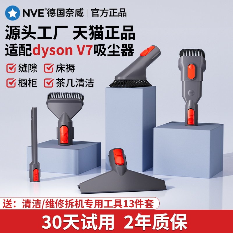 适配戴森吸尘器配件V7吸头加长缝隙除尘床褥宽嘴扁软毛V8V10刷头