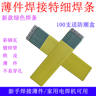 新款绿皮焊条 特细焊条 薄件焊接 铁皮 镀锌管 彩钢 灰皮J422焊条