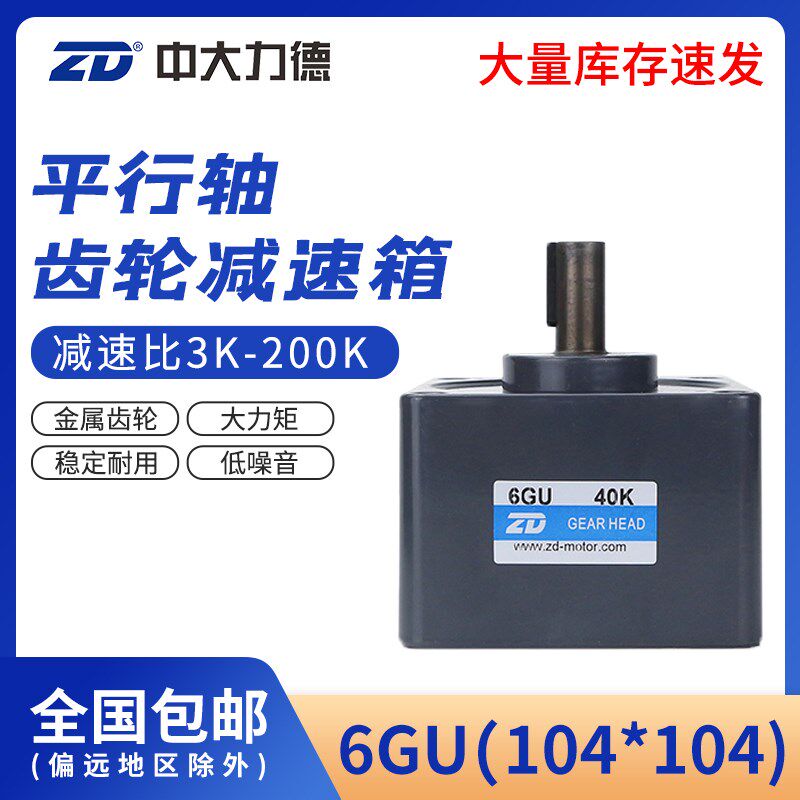 ZD中大电机6GU调速电机齿轮减速箱100*100mm交流直流减速器变速箱
