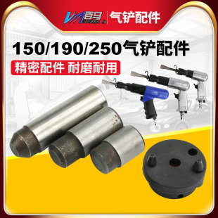 百马气铲配件 活塞 座阀 风铲气铲配件 150/190/250气动铲刀