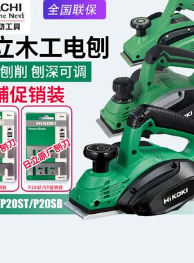 高壹工机日立P20SB木工电刨P20ST家用手提刨P20SF木工手推刨压刨