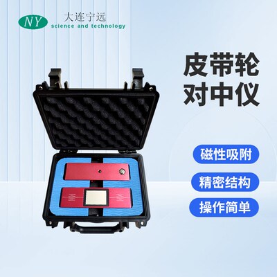 宁远皮带轮对中仪滑轮链轮对心仪高精度皮带轮偏移激光对中仪器