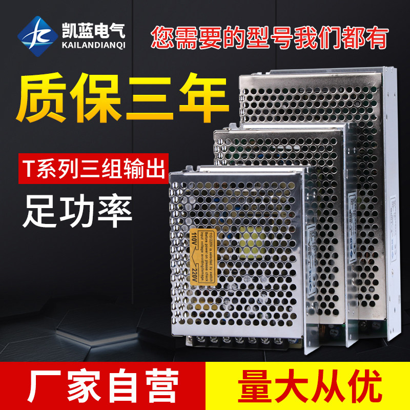 220V转5v12v24V三组多路双输出直流开关电源3A5a两电压变压器