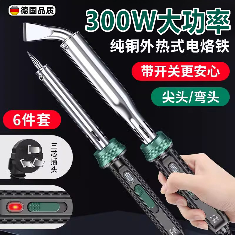 德国品质工业级大功率电烙铁电焊笔小型焊锡维修焊接工具套装家用