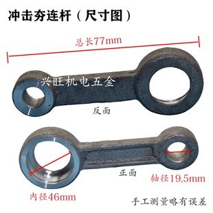 冲击夯连杆汽油电动冲击连杆 打夯机 震动夯零件连杆建筑机械配件