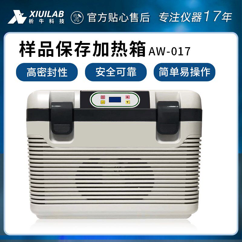 AW-017样品保存加热箱气袋样品避光恒温加热保存箱样品保存容器