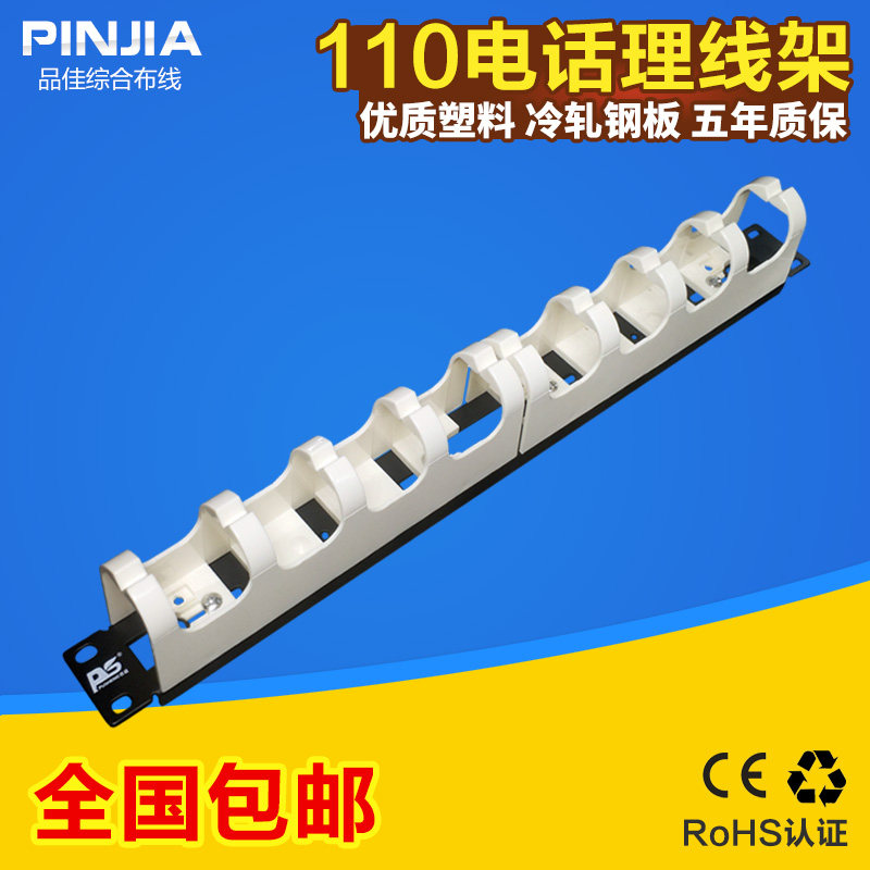 普盛110机柜理线架 标准19寸语音数据信息水平管理架 理线槽
