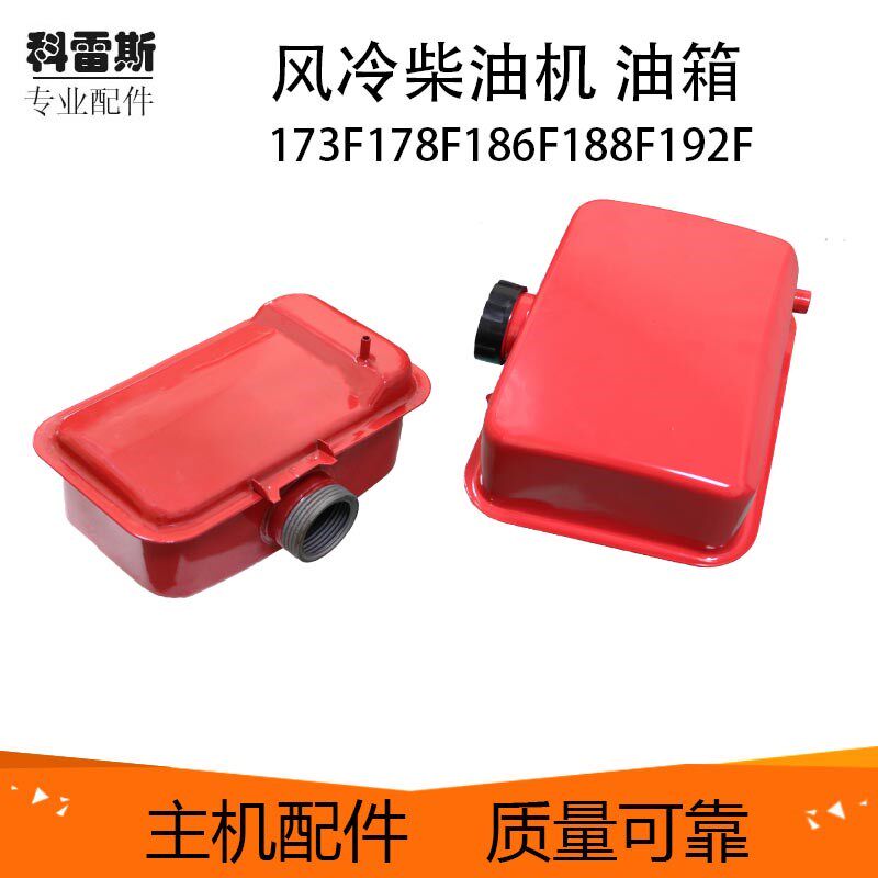 风冷柴油水泵马路切割微耕机配件173F178F186F188F192F油箱总成