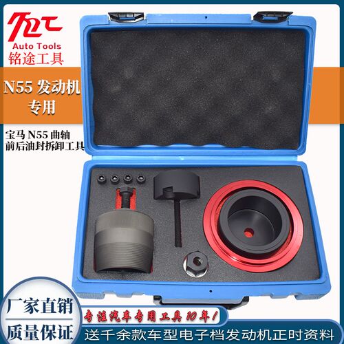 宝马N55曲轴前后油封拆卸安装器更换工具 发动机维修正时专用工具