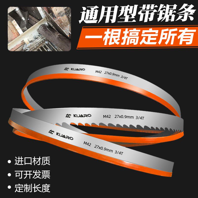 德国m42带锯条金属切割进口带锯条3505双金属带锯条机用锯床锯条