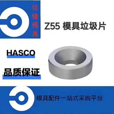 Z55/18/28垃圾片垃圾钉HASCO模具平头垫圈平头螺栓
