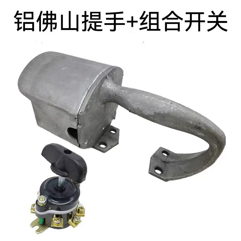混泥土振动棒铸铝提手塑料把手开关插入式平板振动电机大手柄圆款