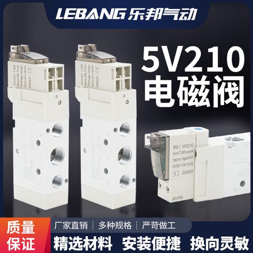 5V210-08电磁阀气阀5V110-06/5V310-10/5V410-15/5V220/5V230C-08