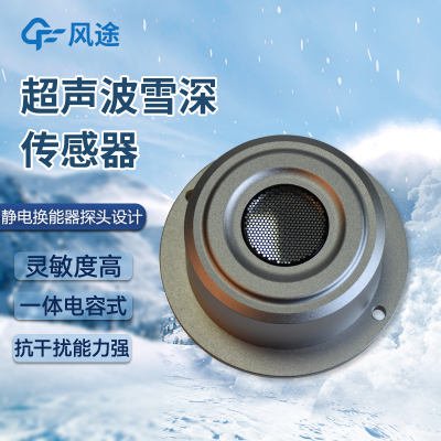 超声波雪量雪深雪厚传感器遥测技术深度变送器检测模块监测仪系统