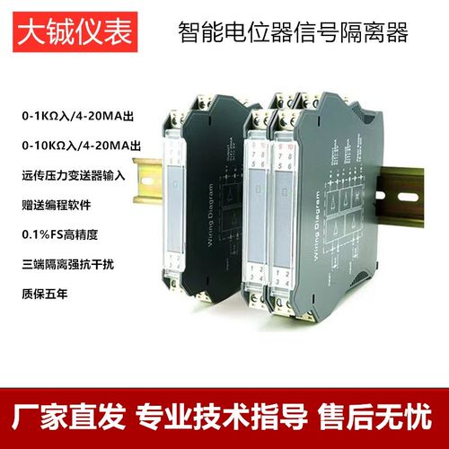 电位器变送器 远传压力表变送器 0-10K4-20mA电位计信号隔离器