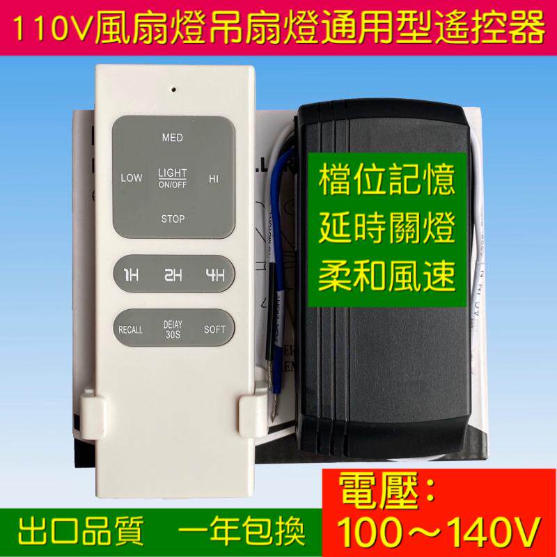 110V通用电风扇灯吊扇灯遥控器调速器控制器定时适合美国日本台湾