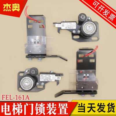 展鹏电梯门锁FEL-161A 电梯层门厅门中分门锁货梯钩子锁门锁装置