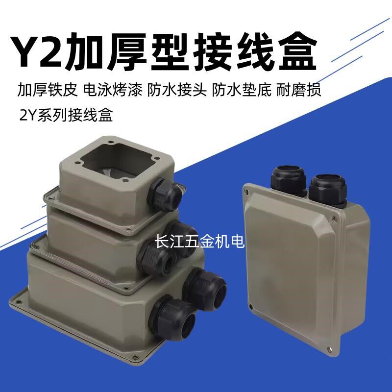 YE2/YX3电机配件380V三相电动机接线盒接线板线柱保护罩铁盒外壳