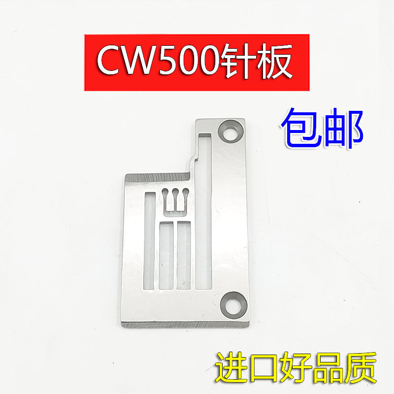 257033B64 B 飞马 CW500 绷缝机 坎车 针板 6.4 缝纫工业配件新品