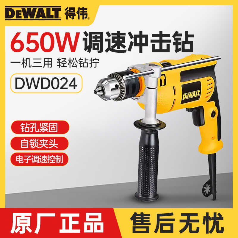 得伟DWD024手电钻家用多功能手枪钻220v混凝土钻孔冲击钻起子机钻