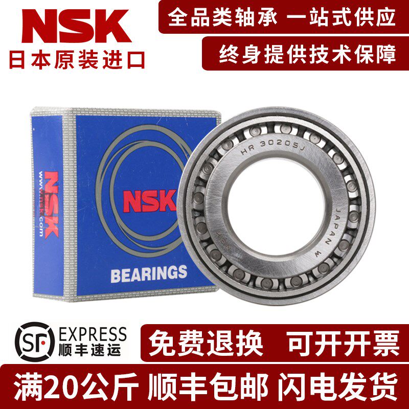 进口日本NSK HR32310 32311 32312 32313 32314J 圆锥滚子轴承