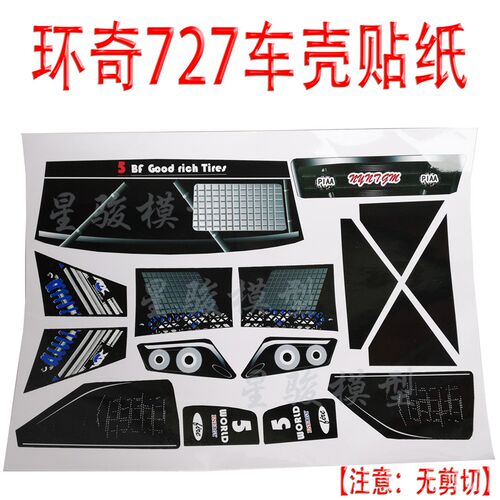 环奇727原厂车壳贴纸 雷魔短卡 slash车壳车面贴纸 车灯贴 无剪切