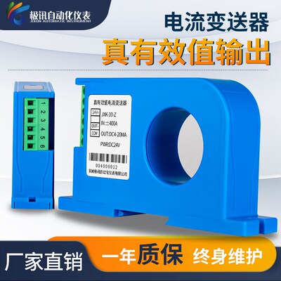 真有效值交流电流电压变送器波形跟随实时值瞬时值输出RS485